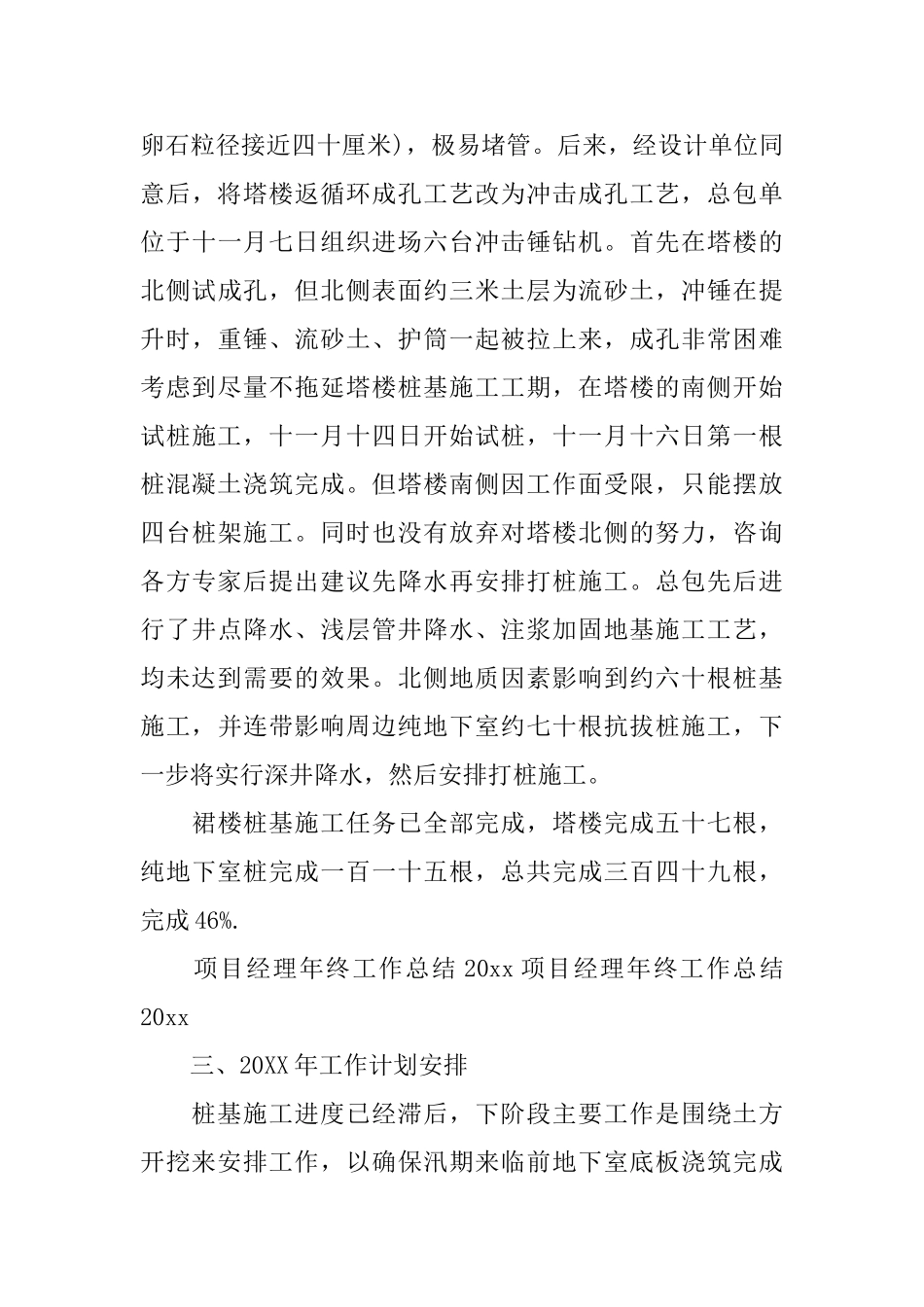 项目经理年终工作总结范文2024_第3页