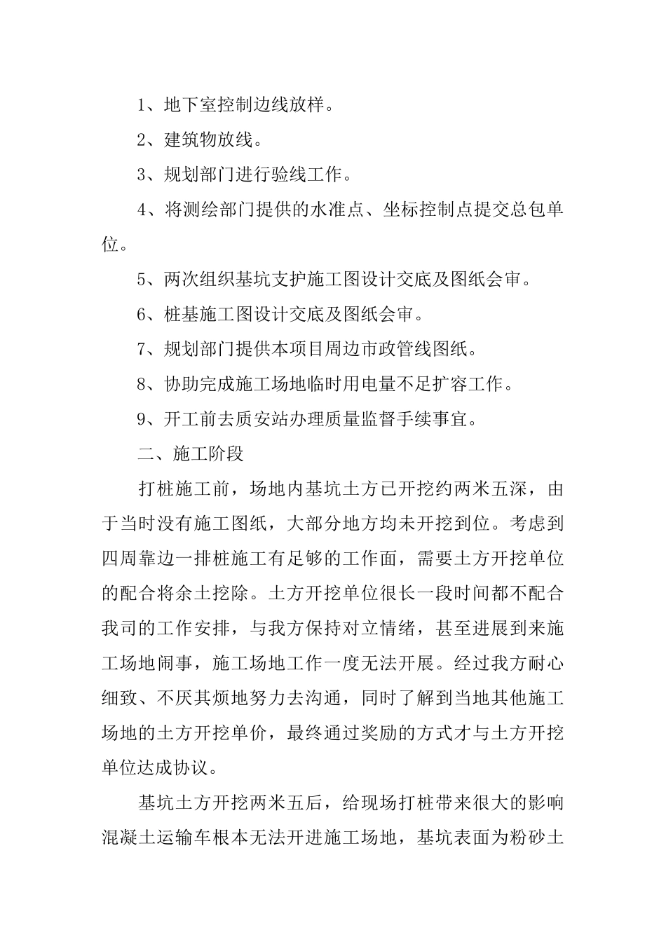 项目经理年终工作总结_第2页