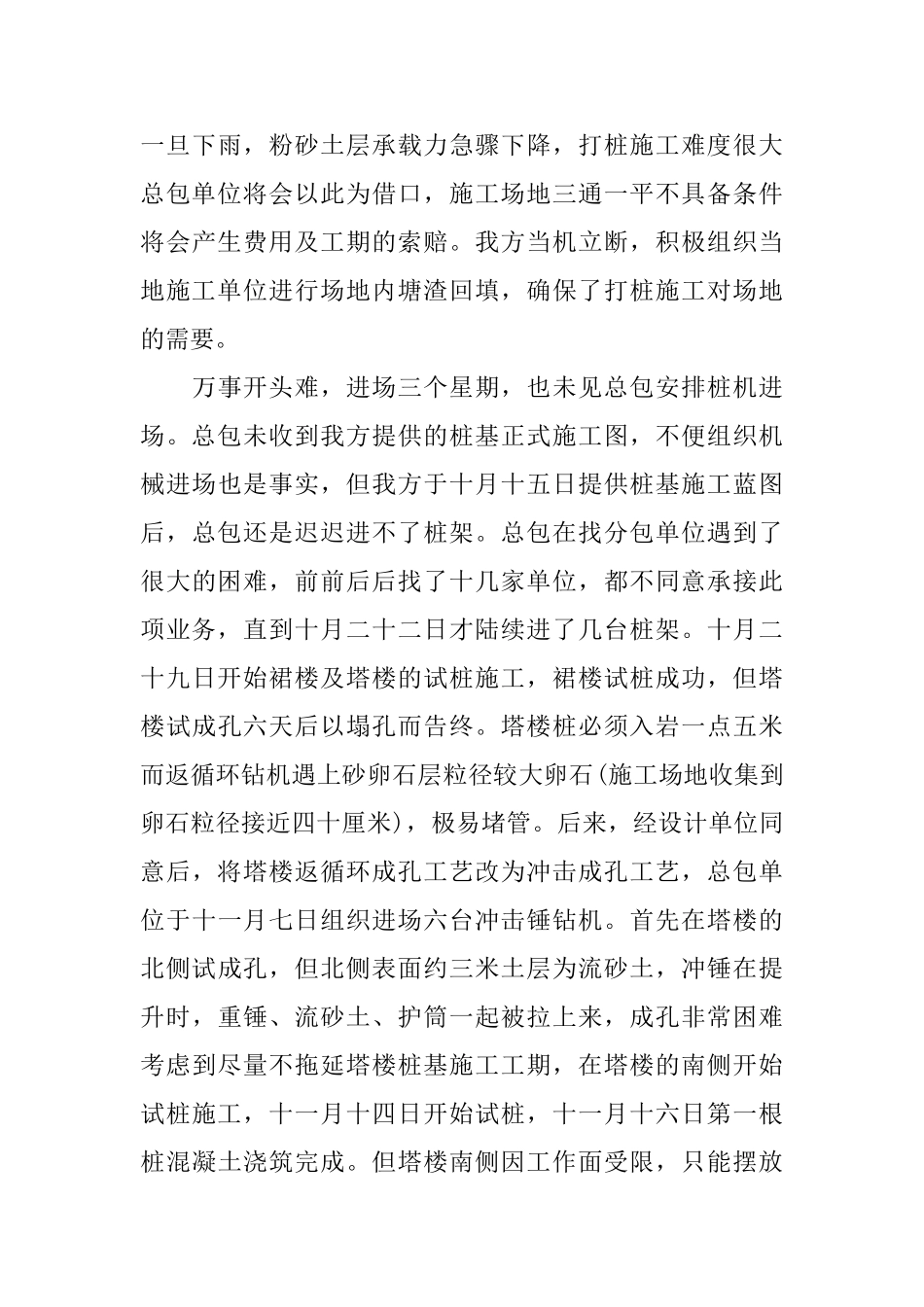 项目经理年终工作总结_第3页