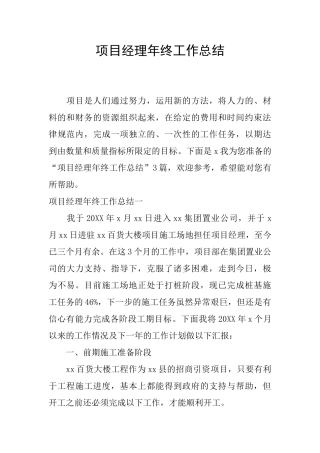 项目经理年终工作总结