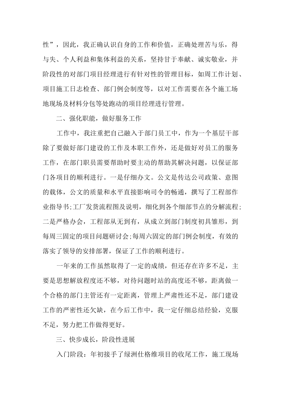 项目经理年终总结报告5篇范文_第2页