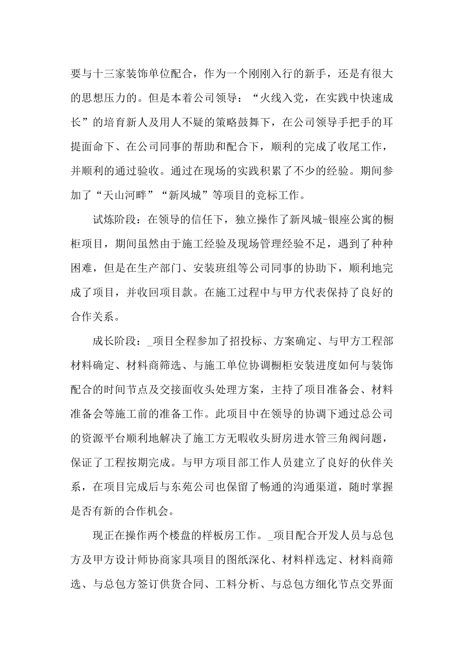 项目经理年终总结报告5篇范文_第3页