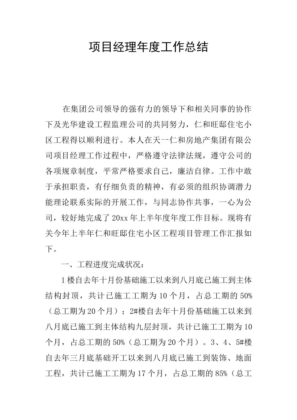 项目经理年度工作总结_第1页