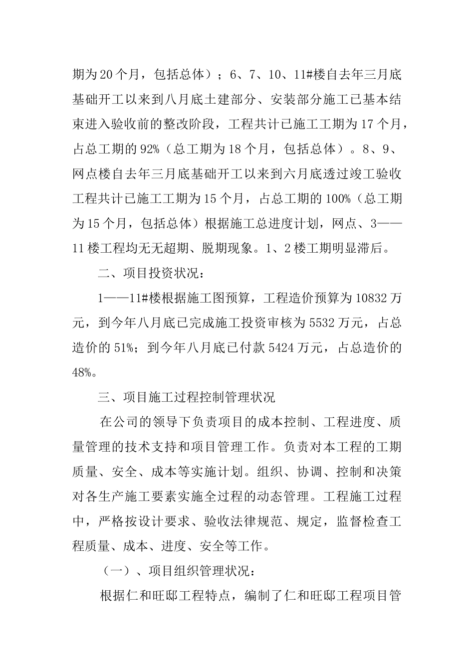 项目经理年度工作总结_第2页