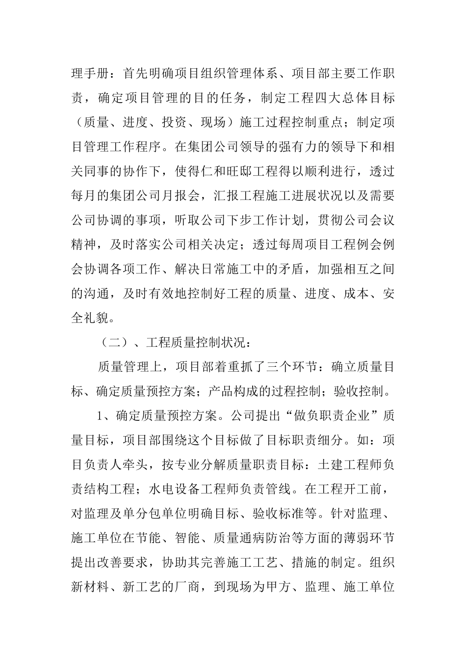 项目经理年度工作总结_第3页