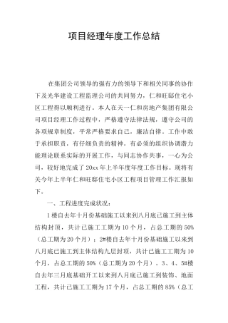 项目经理年度工作总结