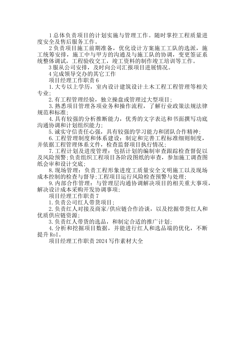 项目经理工作职责2024精选大全_第2页