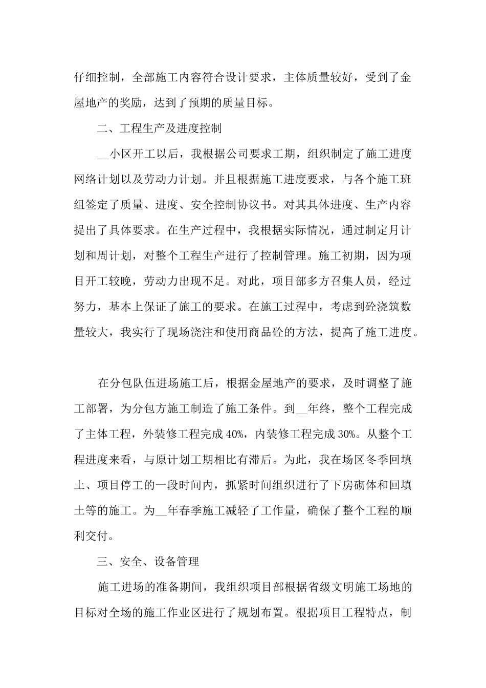 项目经理年终总结个人报告5篇_第2页