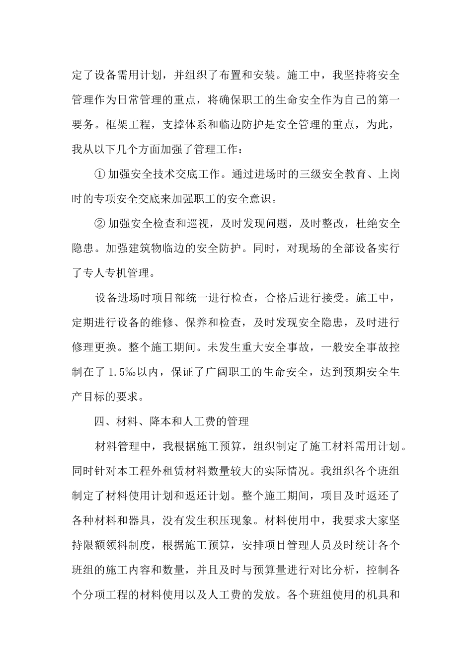 项目经理年终总结个人报告5篇_第3页