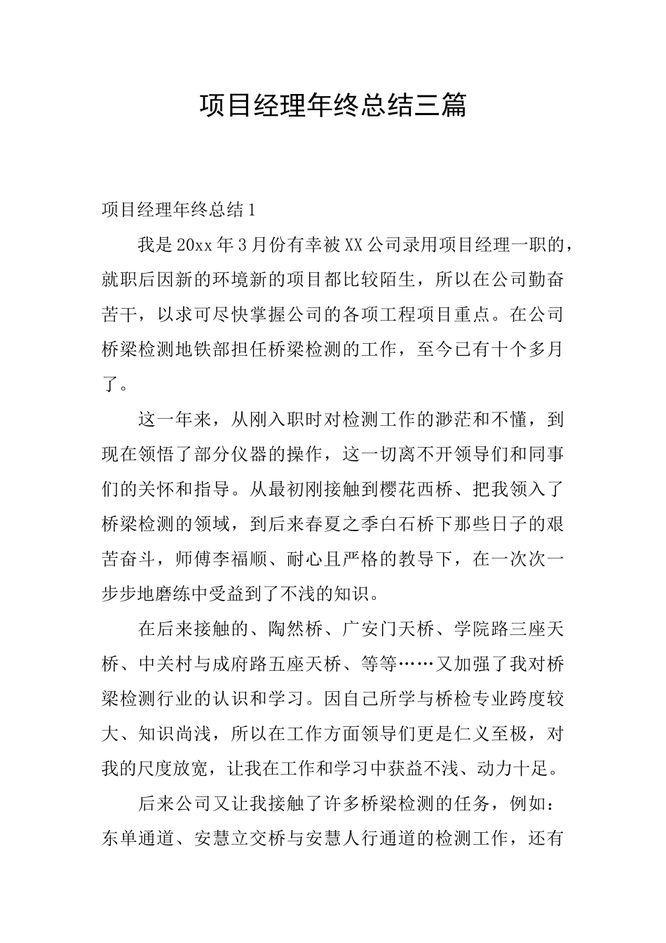 项目经理年终总结三篇_第1页