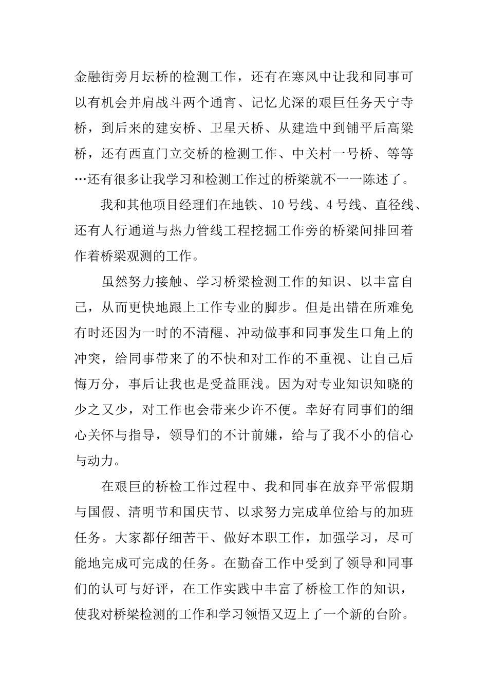 项目经理年终总结三篇_第2页