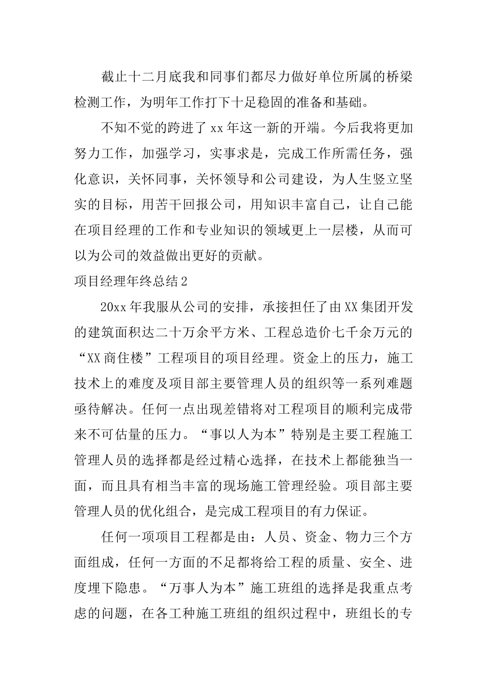 项目经理年终总结三篇_第3页