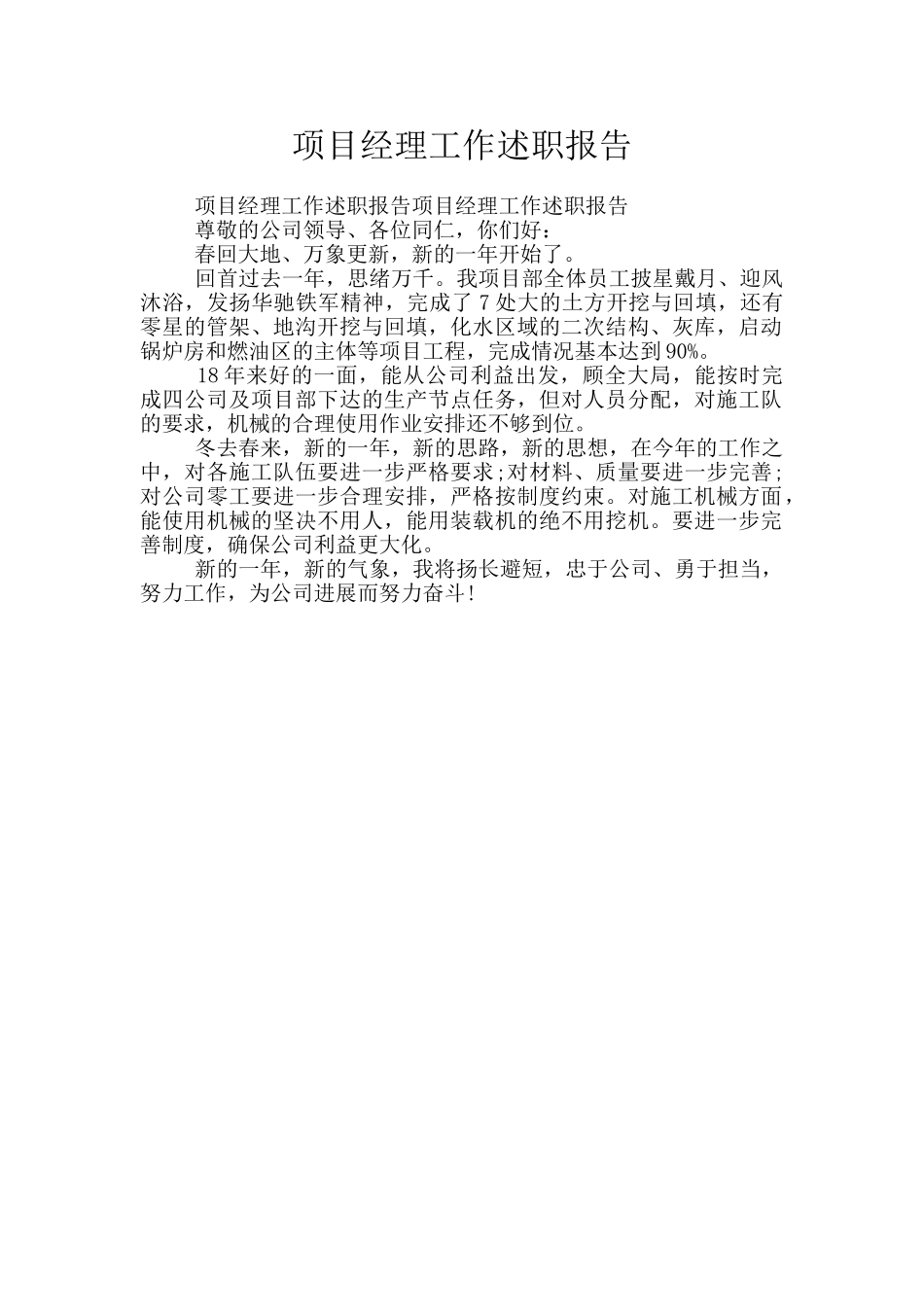 项目经理工作述职报告_第1页