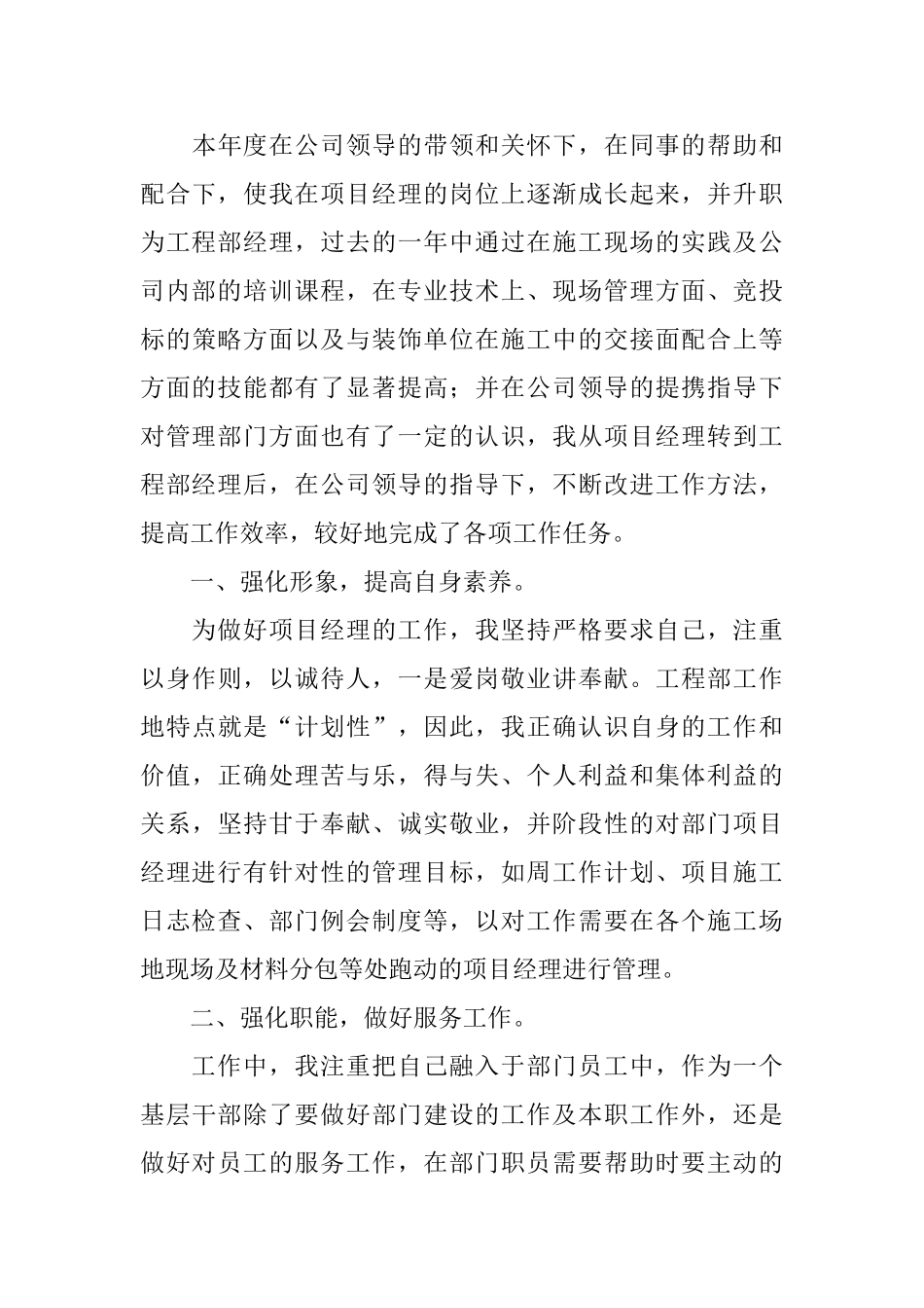 项目经理年度工作总结三篇_第3页