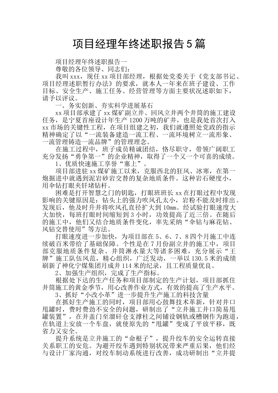 项目经理年终述职报告5篇_第1页