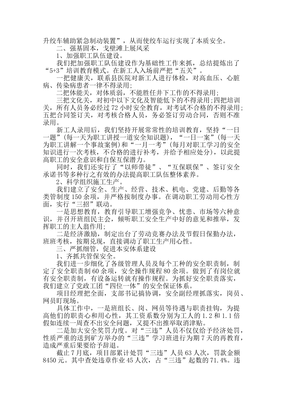 项目经理年终述职报告5篇_第2页