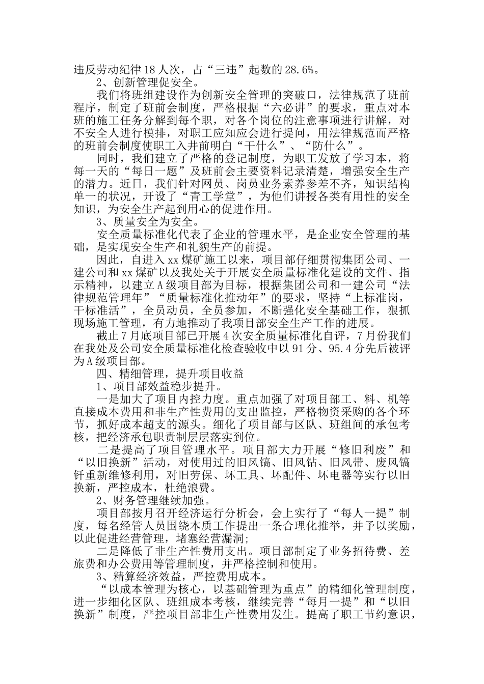 项目经理年终述职报告5篇_第3页