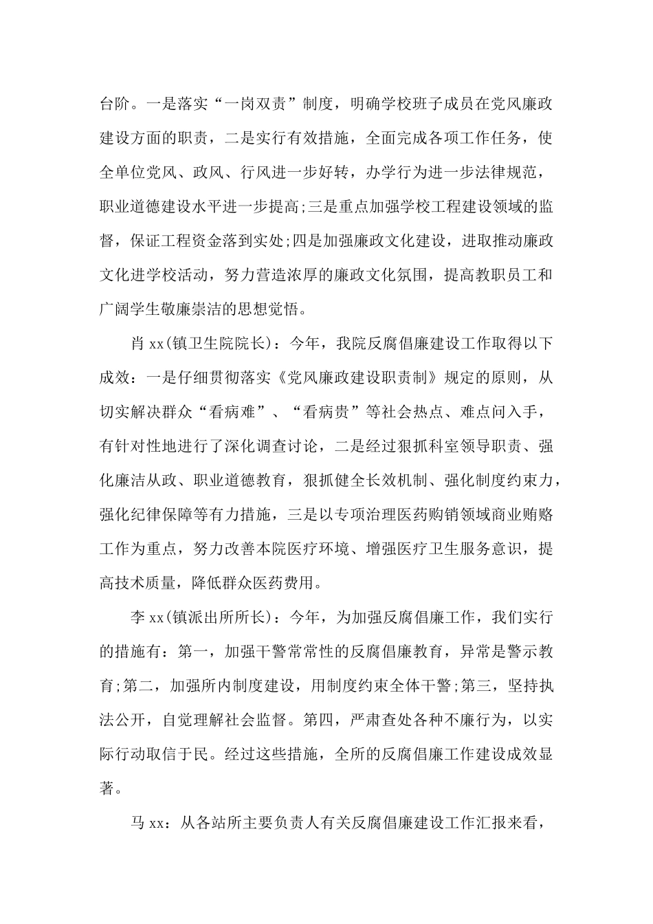 项目经理廉政谈话记录_第2页