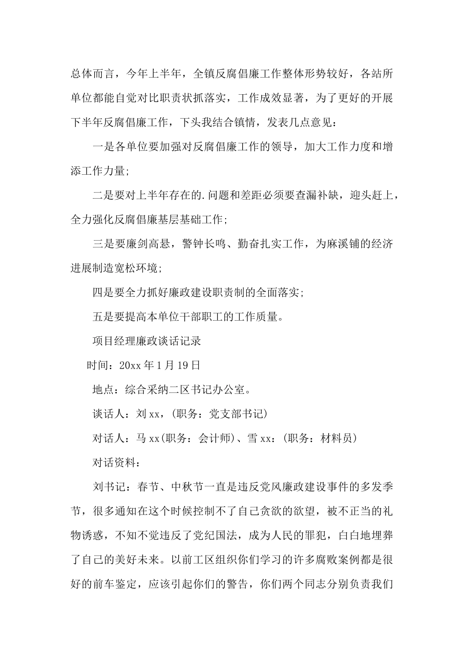 项目经理廉政谈话记录_第3页