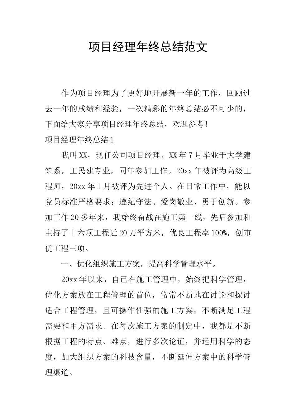 项目经理年终总结范文_第1页