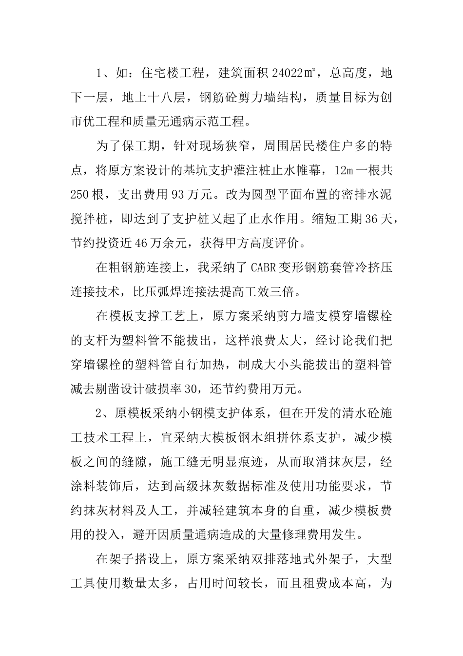 项目经理年终总结范文_第2页