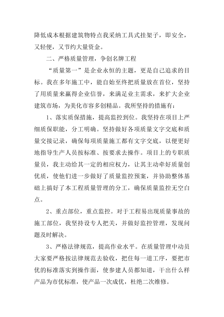 项目经理年终总结范文_第3页