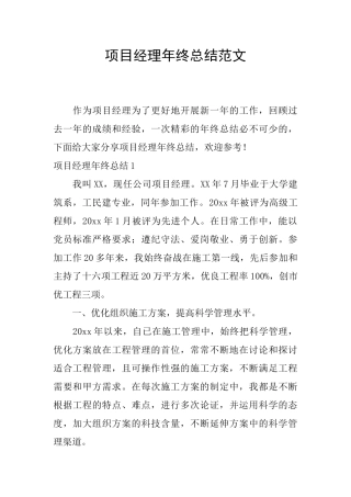 项目经理年终总结范文
