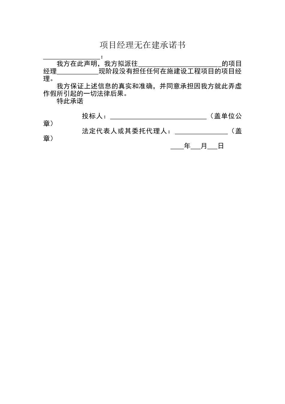 项目经理无在建承诺书_第1页