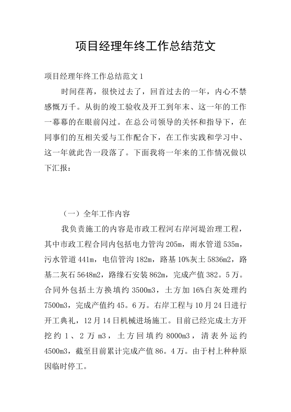 项目经理年终工作总结范文_第1页