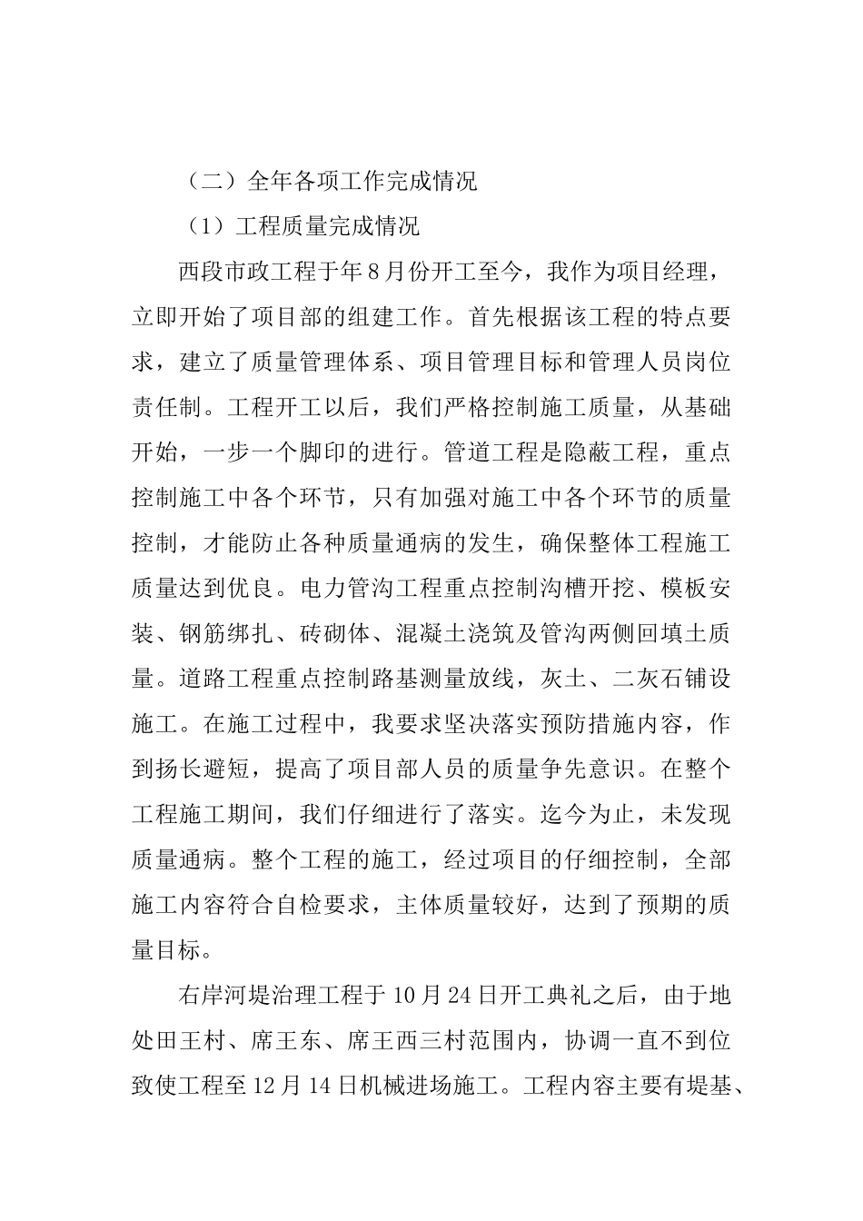 项目经理年终工作总结范文_第2页