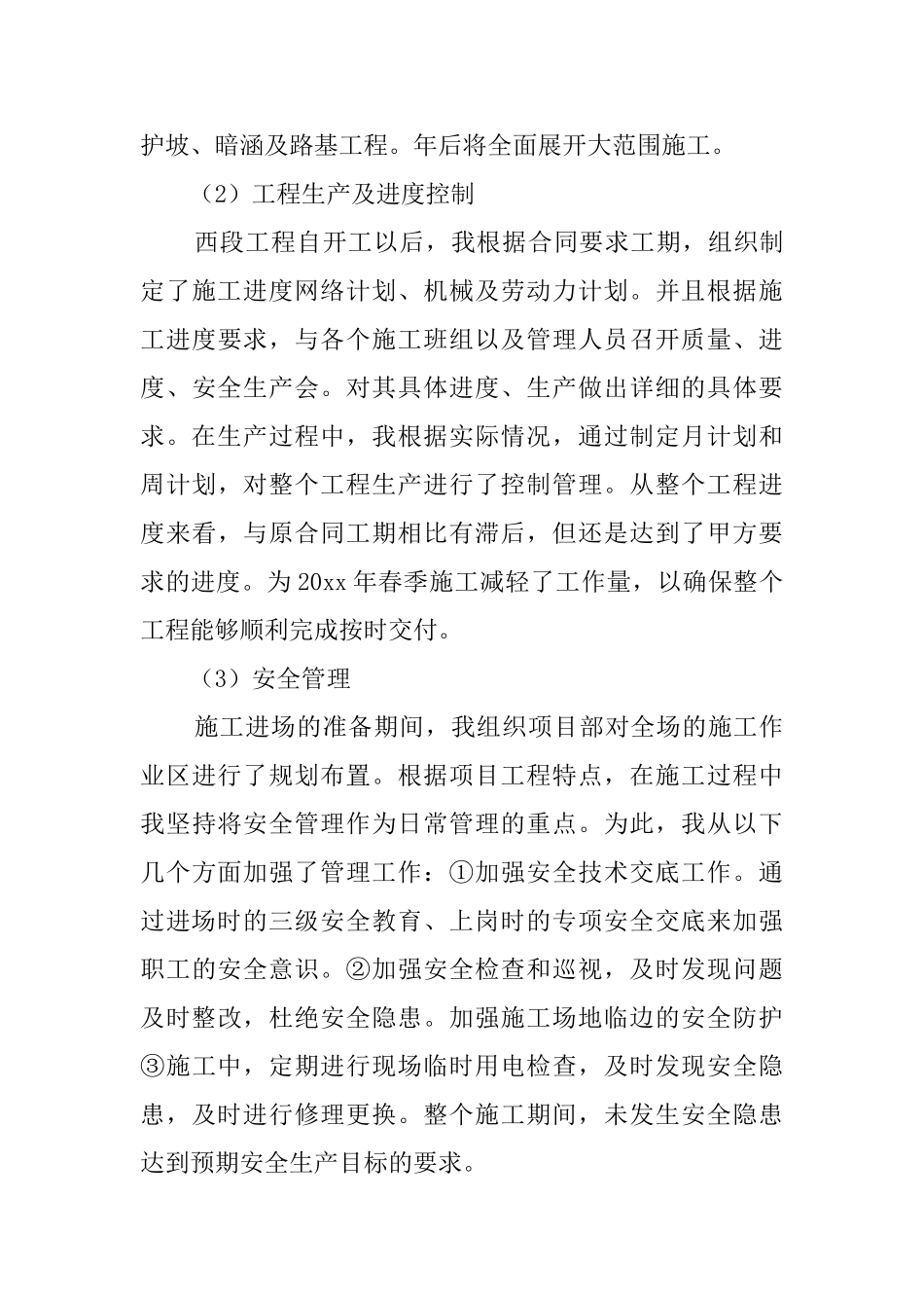 项目经理年终工作总结范文_第3页