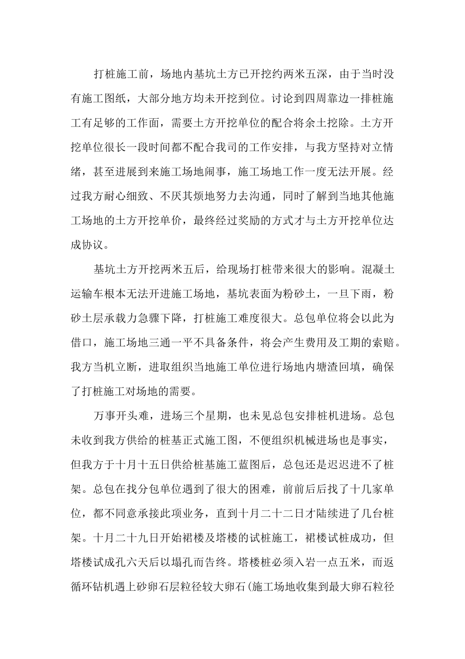 项目经理最新年终总结5篇_第2页