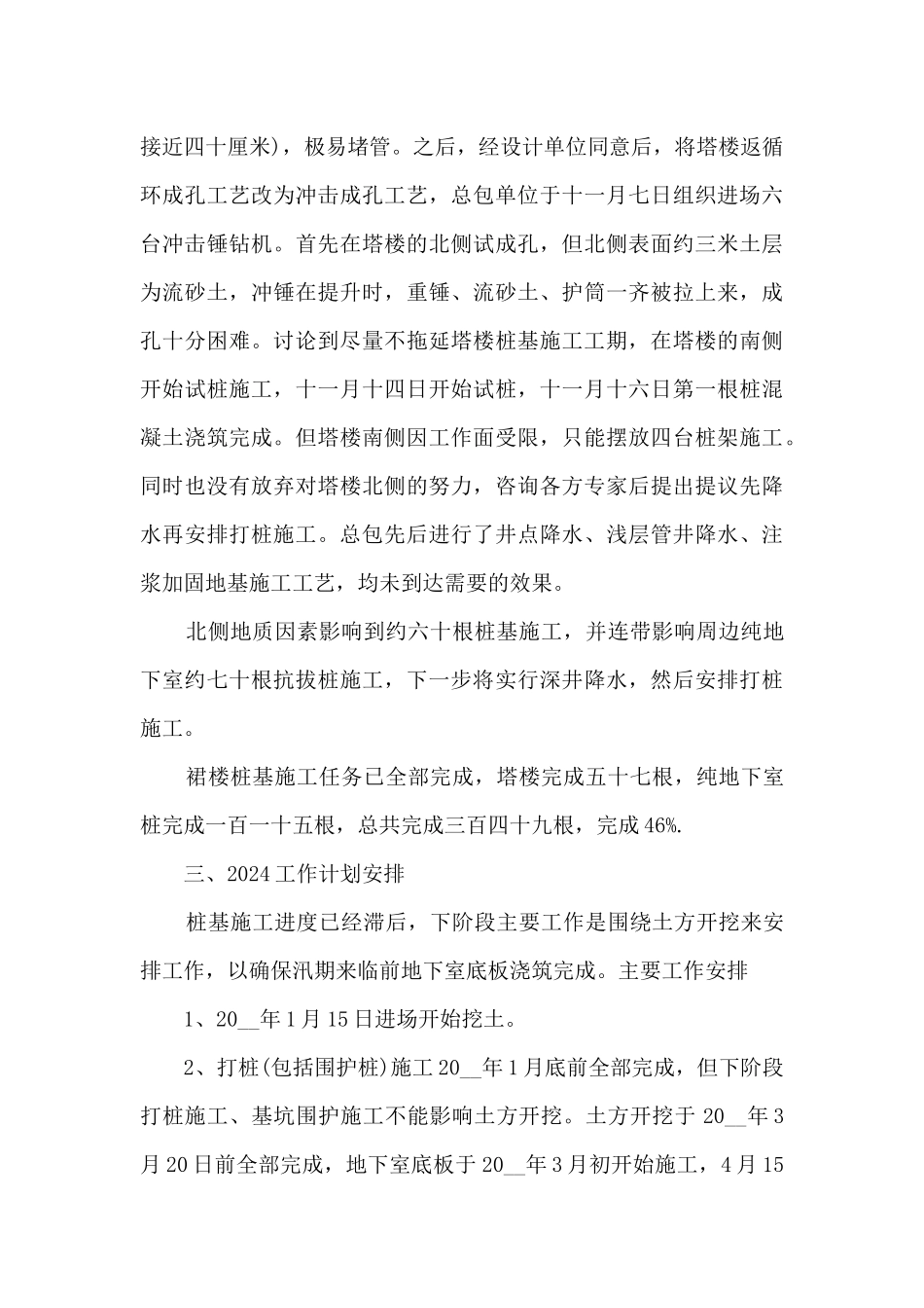 项目经理最新年终总结5篇_第3页