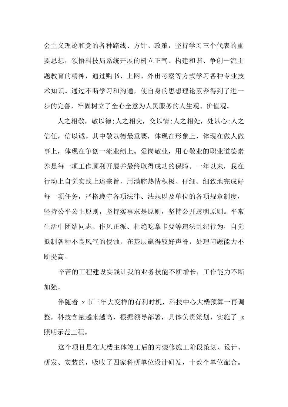 项目经理的年终总结5篇范文_第2页