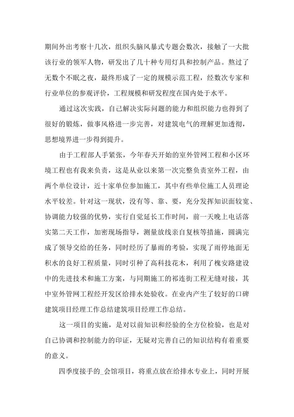 项目经理的年终总结5篇范文_第3页