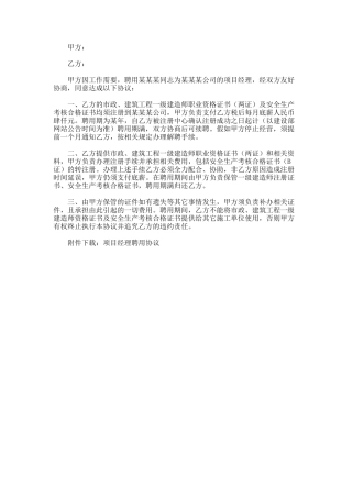 项目经理聘用协议