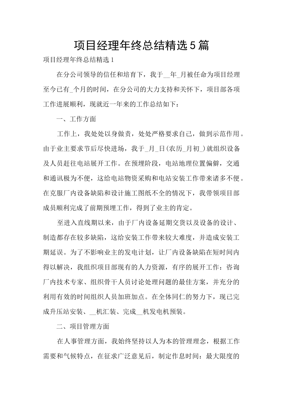 项目经理年终总结精选5篇_第1页