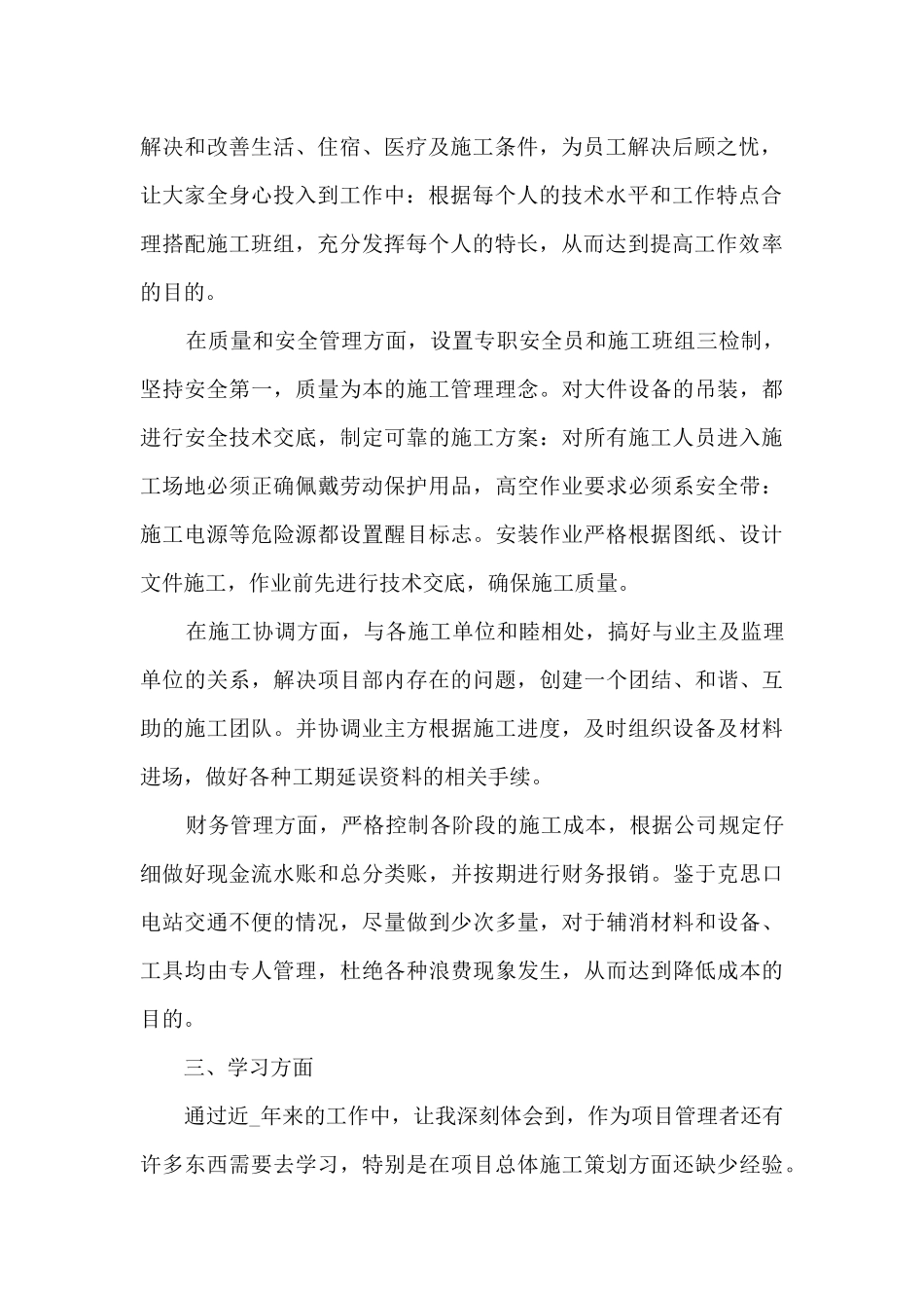 项目经理年终总结精选5篇_第2页