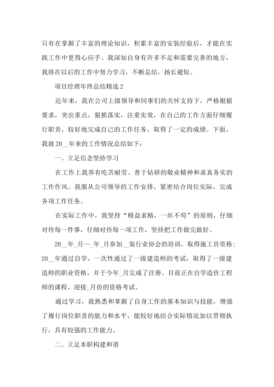 项目经理年终总结精选5篇_第3页