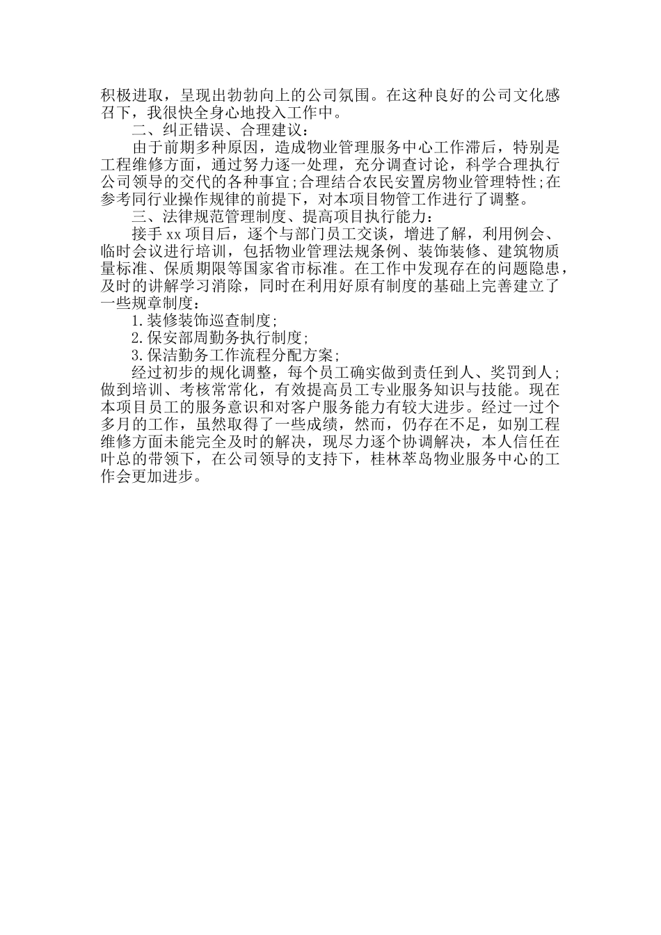 项目经理试用期工作总结_第2页