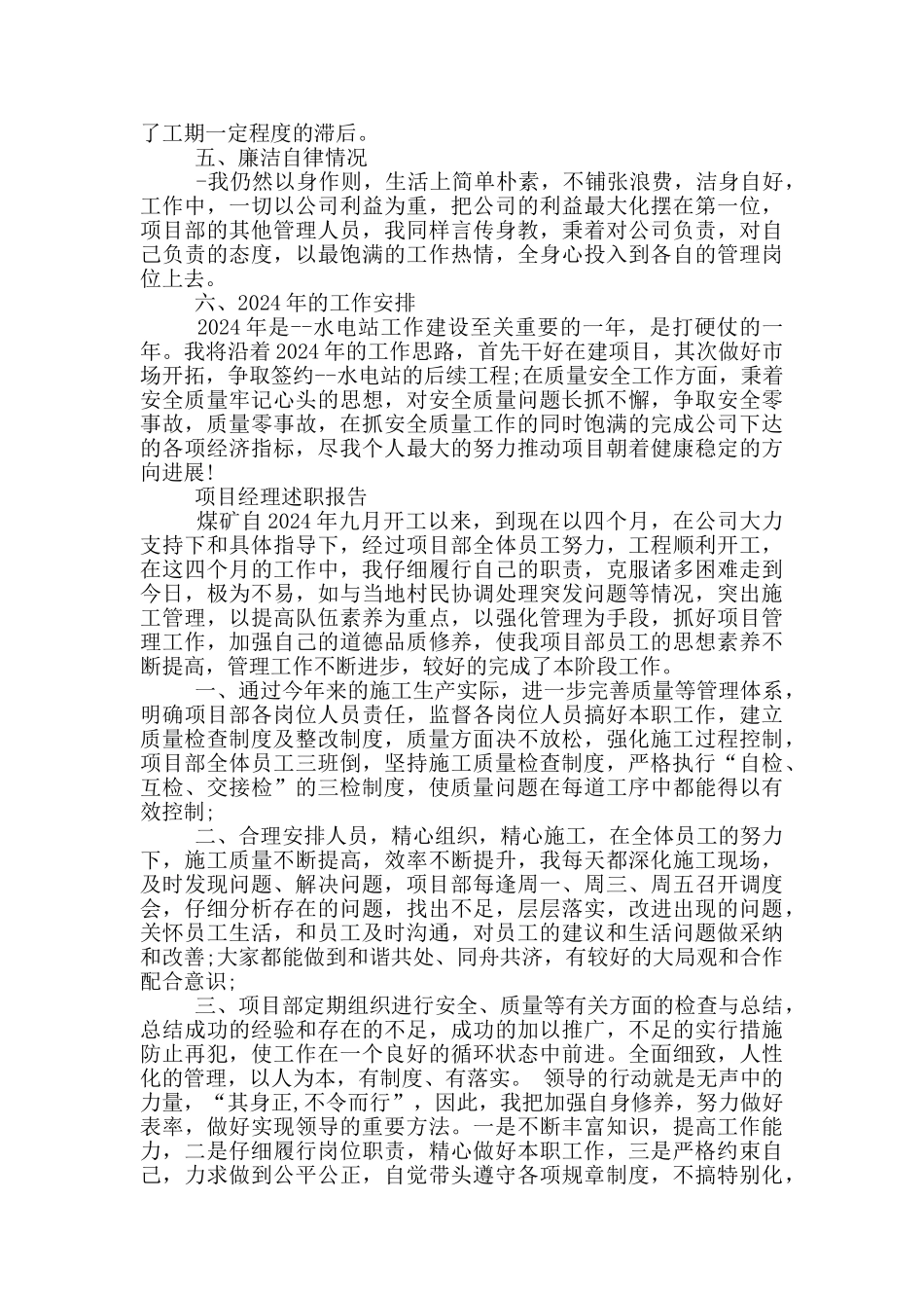 项目经理述职报告_第2页