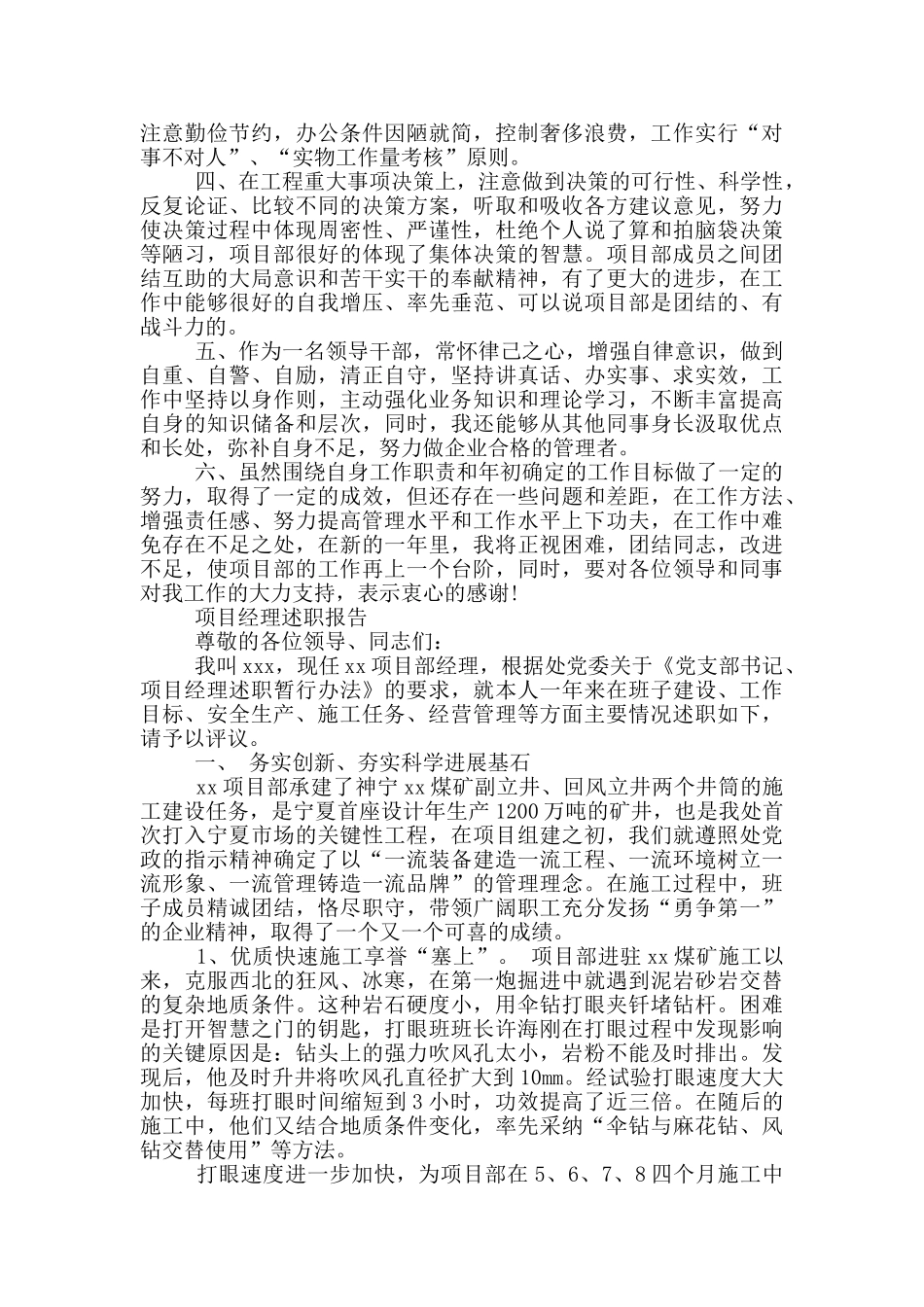 项目经理述职报告_第3页