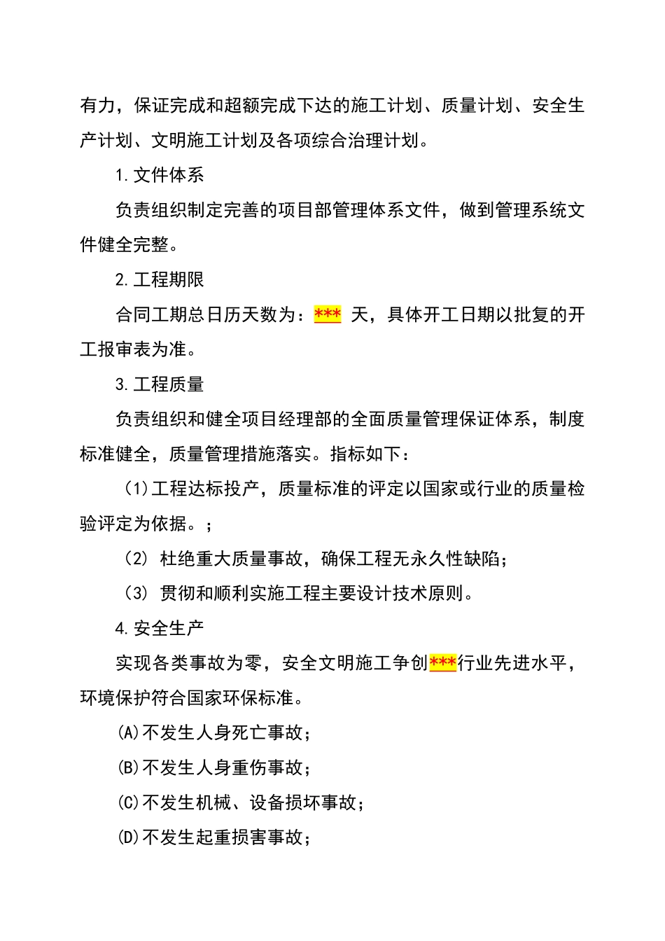 项目经理目标责任书_第2页