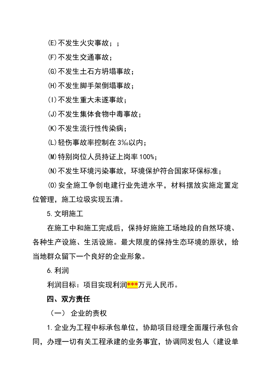 项目经理目标责任书_第3页