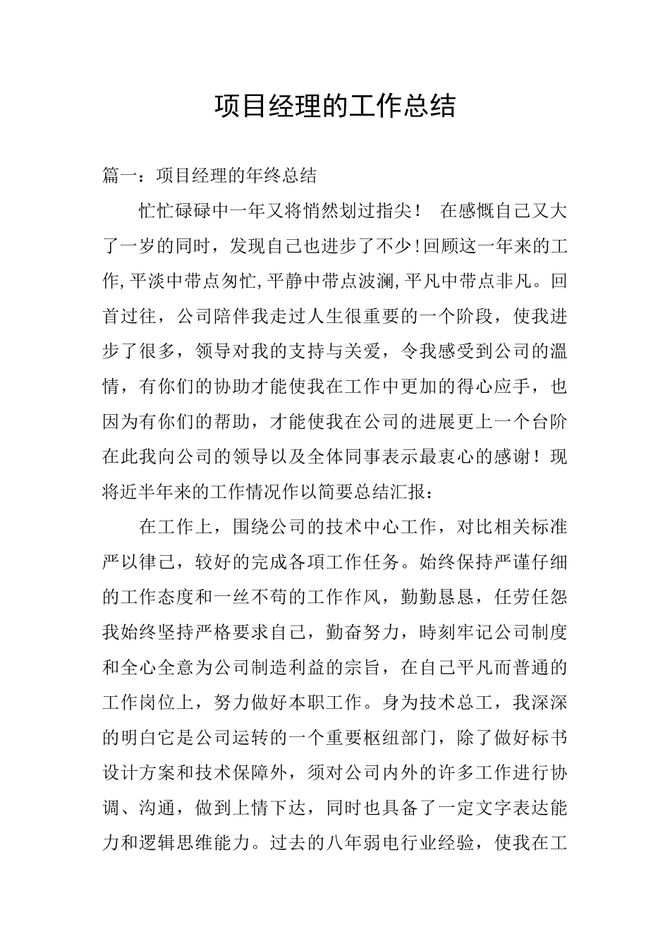 项目经理的工作总结_第1页