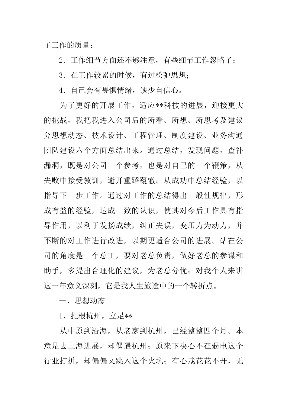 项目经理的工作总结_第3页