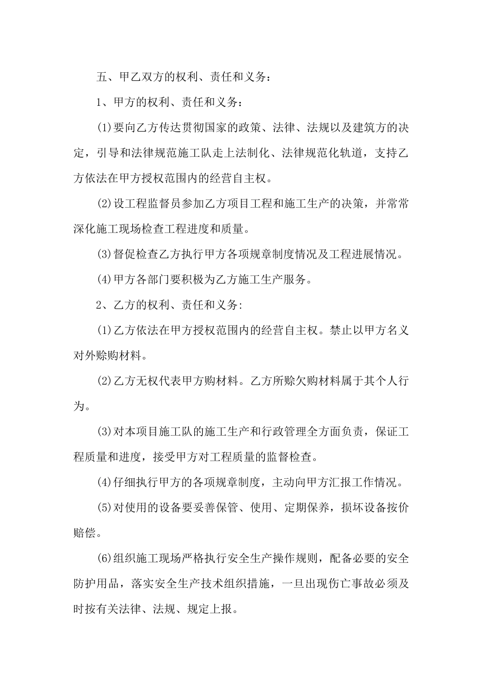 项目经理聘用协议书3篇_第2页