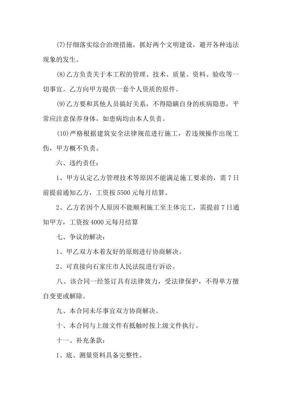 项目经理聘用协议书3篇_第3页