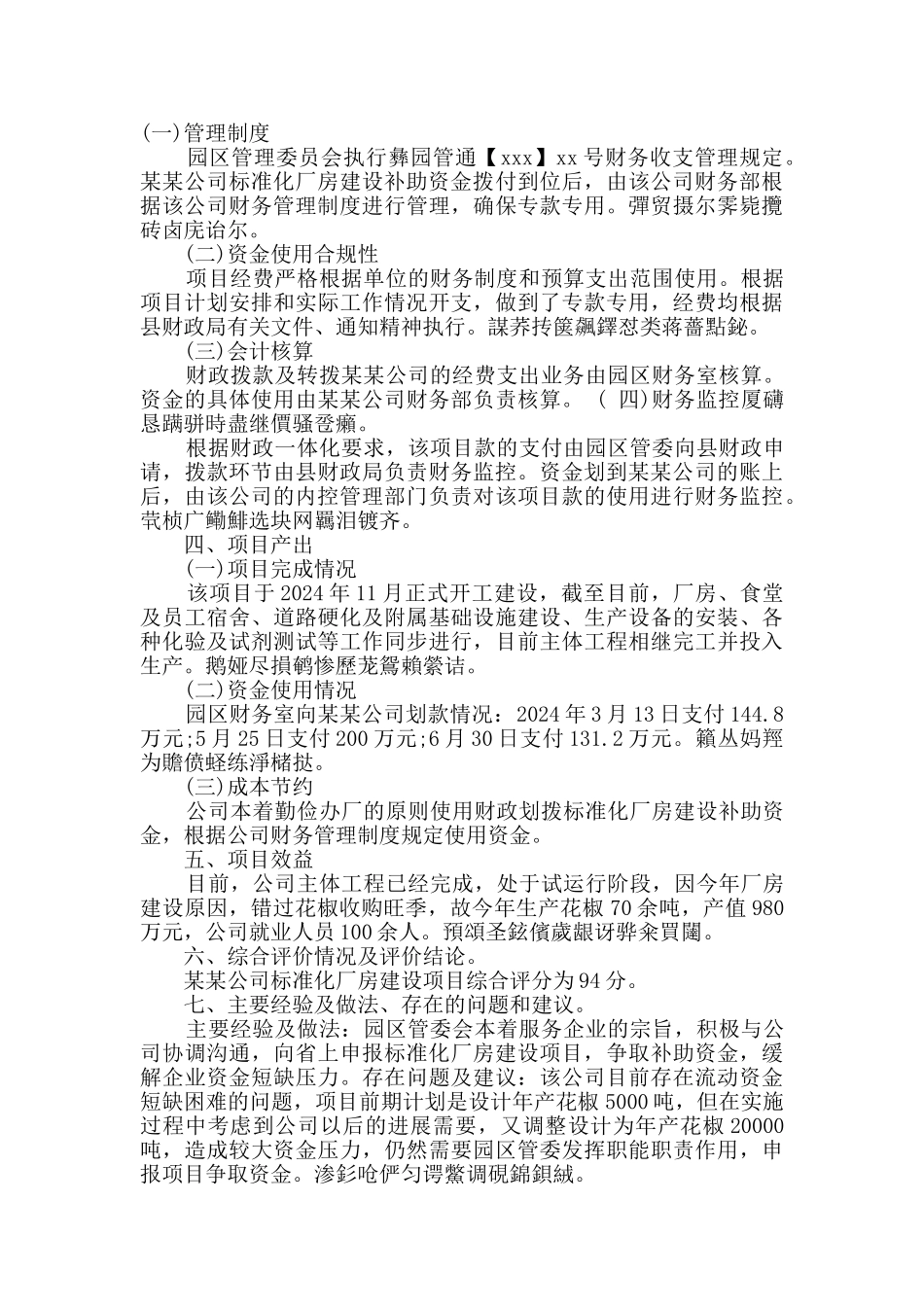 项目绩效评价自评报告_第2页
