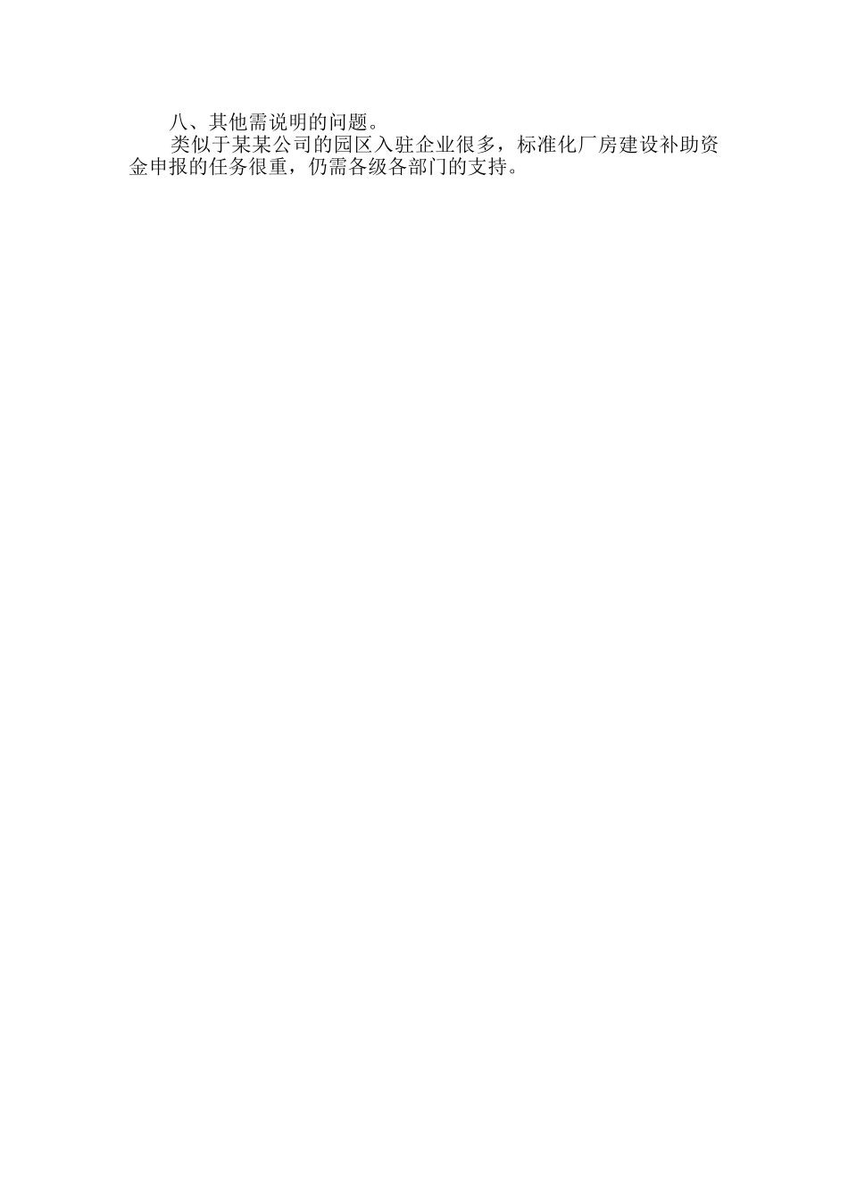 项目绩效评价自评报告_第3页